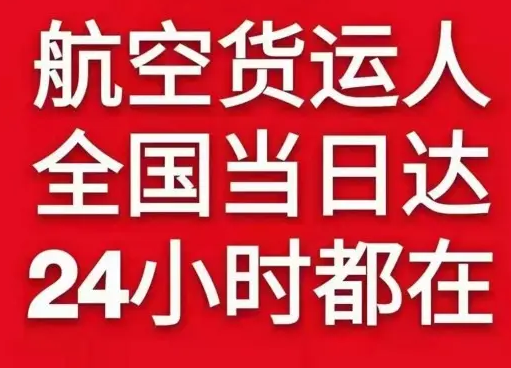 吉安井冈山航空货运货物、航空货运:物流行业各岗位招聘