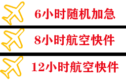 吉安井冈山航空货运快递公司,专业空运当天件